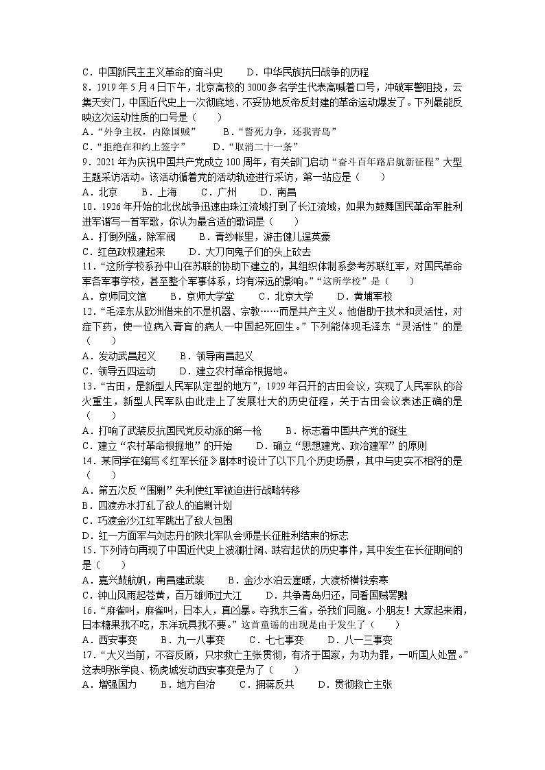 江苏省泰州市兴化市2022-2023学年八年级上学期期末历史试题02