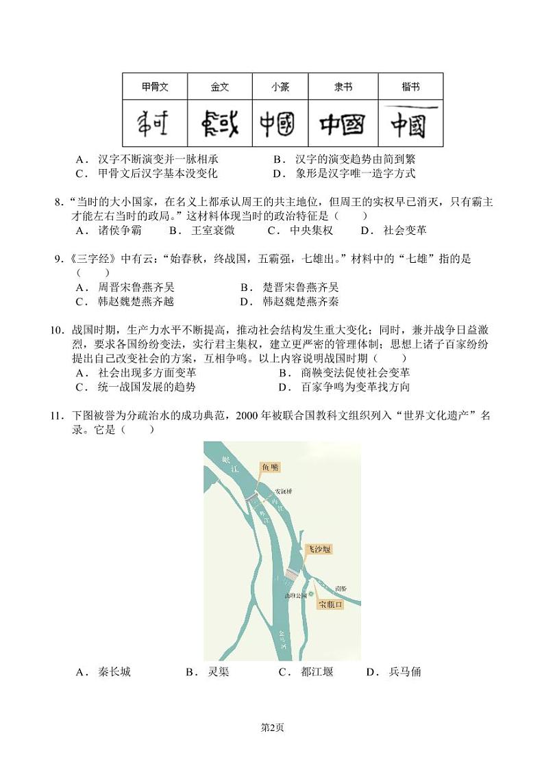 广东省广州市海珠区第五中学2022-2023学年部编版七年级上学期1月期末历史试题02