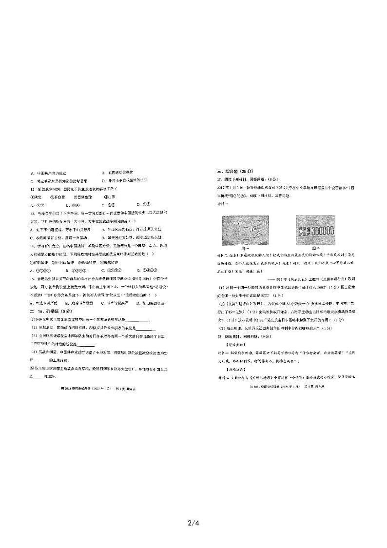 四川省大竹中学2022-2023学年上学期八年级期末检测历史试题卷第2页