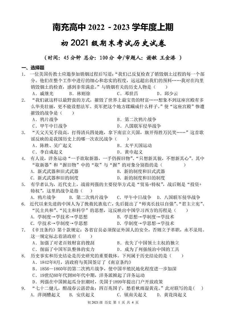 四川省南充高级中学2022-2023学年八年级上学期1月期末历史试题第1页