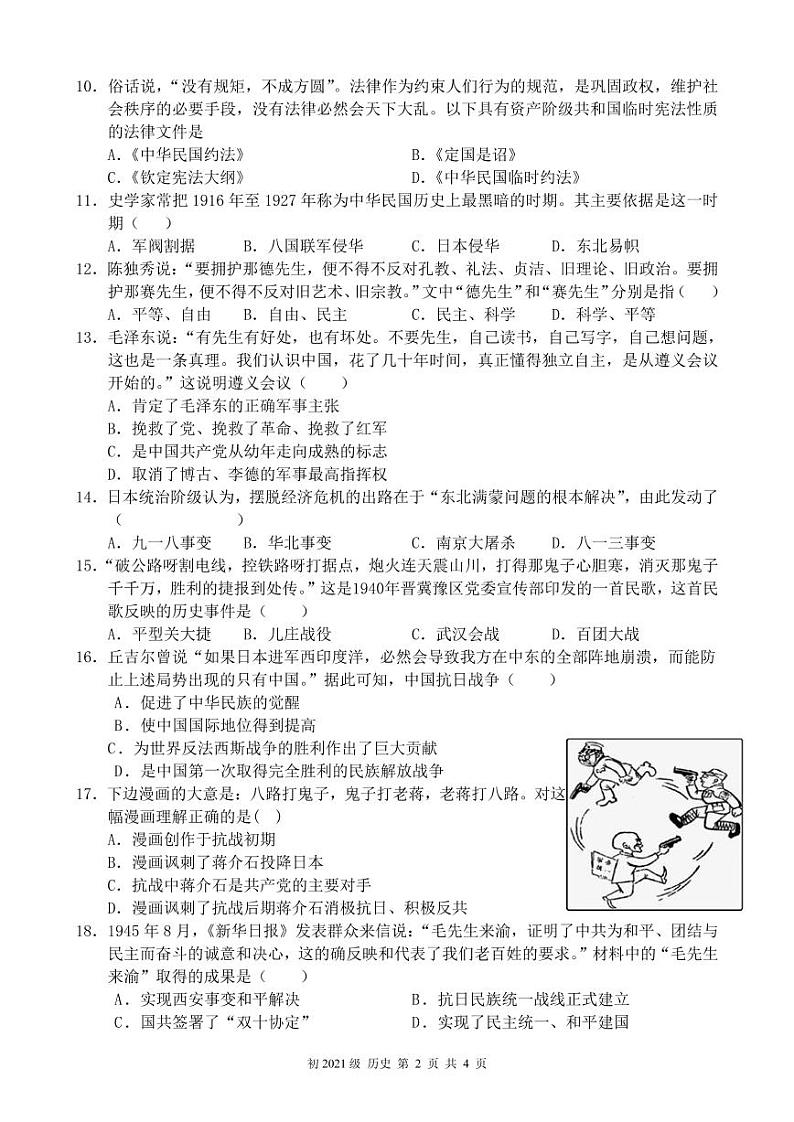 四川省南充高级中学2022-2023学年八年级上学期1月期末历史试题第2页