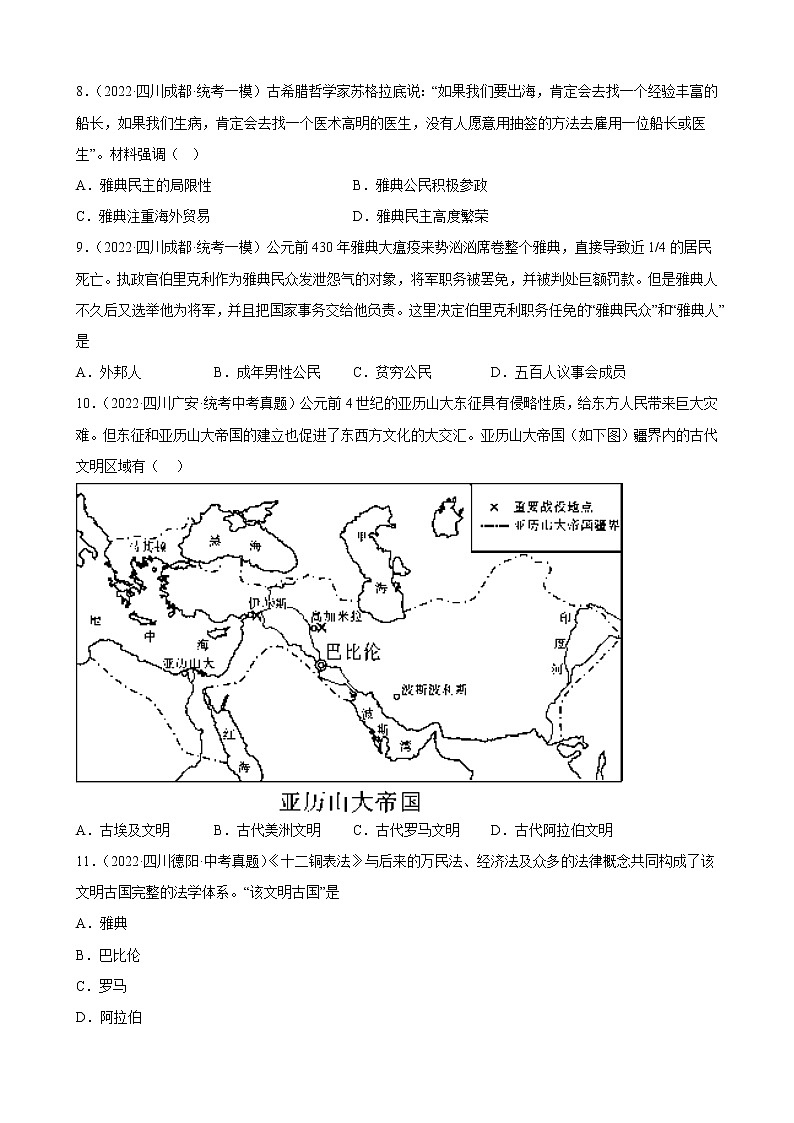 四川省2023年中考备考历史一轮复习古代欧洲文明 练习题02
