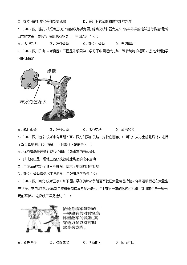 四川省2023年中考备考历史一轮复习近代化的早期探索与民族危机的加剧 练习题02