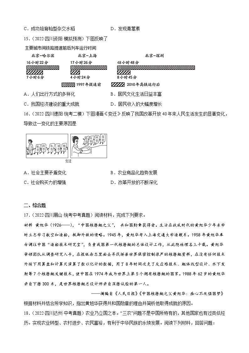 四川省2023年中考备考历史一轮复习科技文化与社会生活 练习题第3页