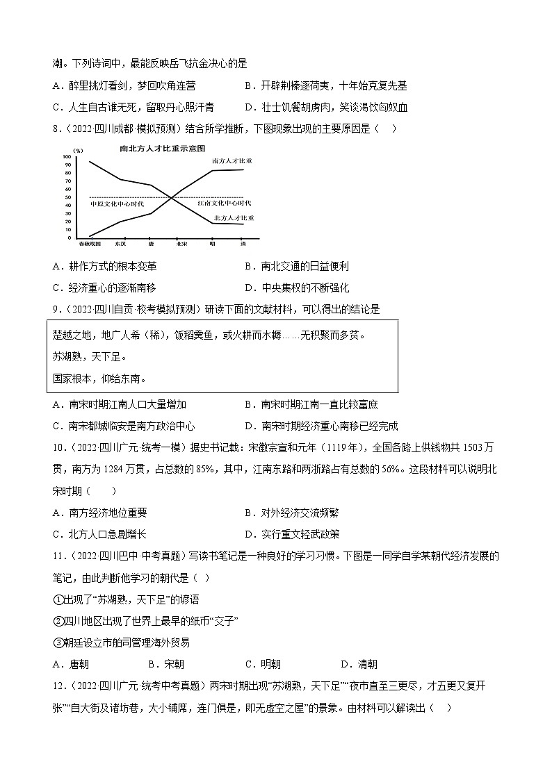 四川省2023年中考备考历史一轮复习辽宋夏金元时期：民族关系发展和社会变化 练习题02