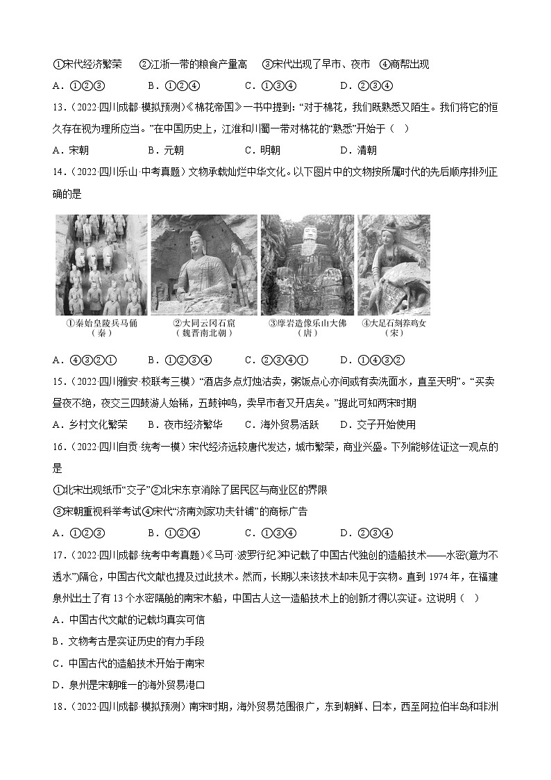 四川省2023年中考备考历史一轮复习辽宋夏金元时期：民族关系发展和社会变化 练习题03