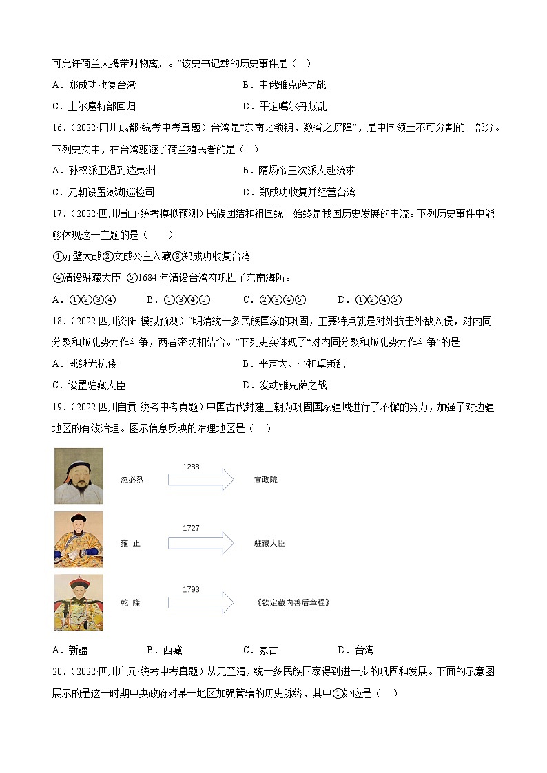 四川省2023年中考备考历史一轮复习明清时期：统一多民族国家的巩固与发展 练习题第3页