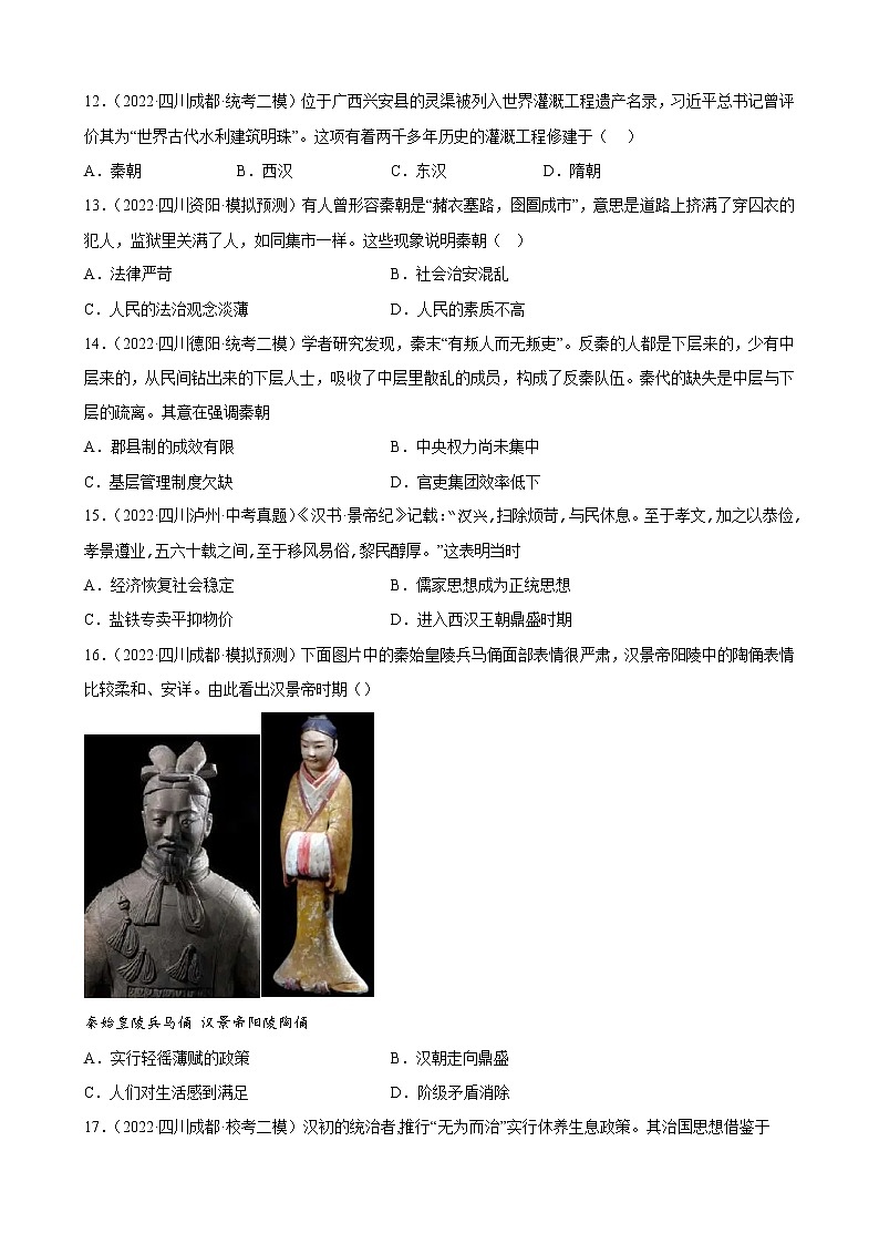 四川省2023年中考备考历史一轮复习秦汉时期：统一多民族国家的建立和巩固 练习题第3页