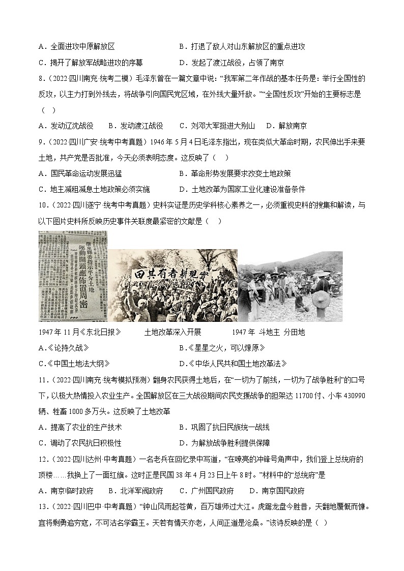 四川省2023年中考备考历史一轮复习人民解放战争 练习题02