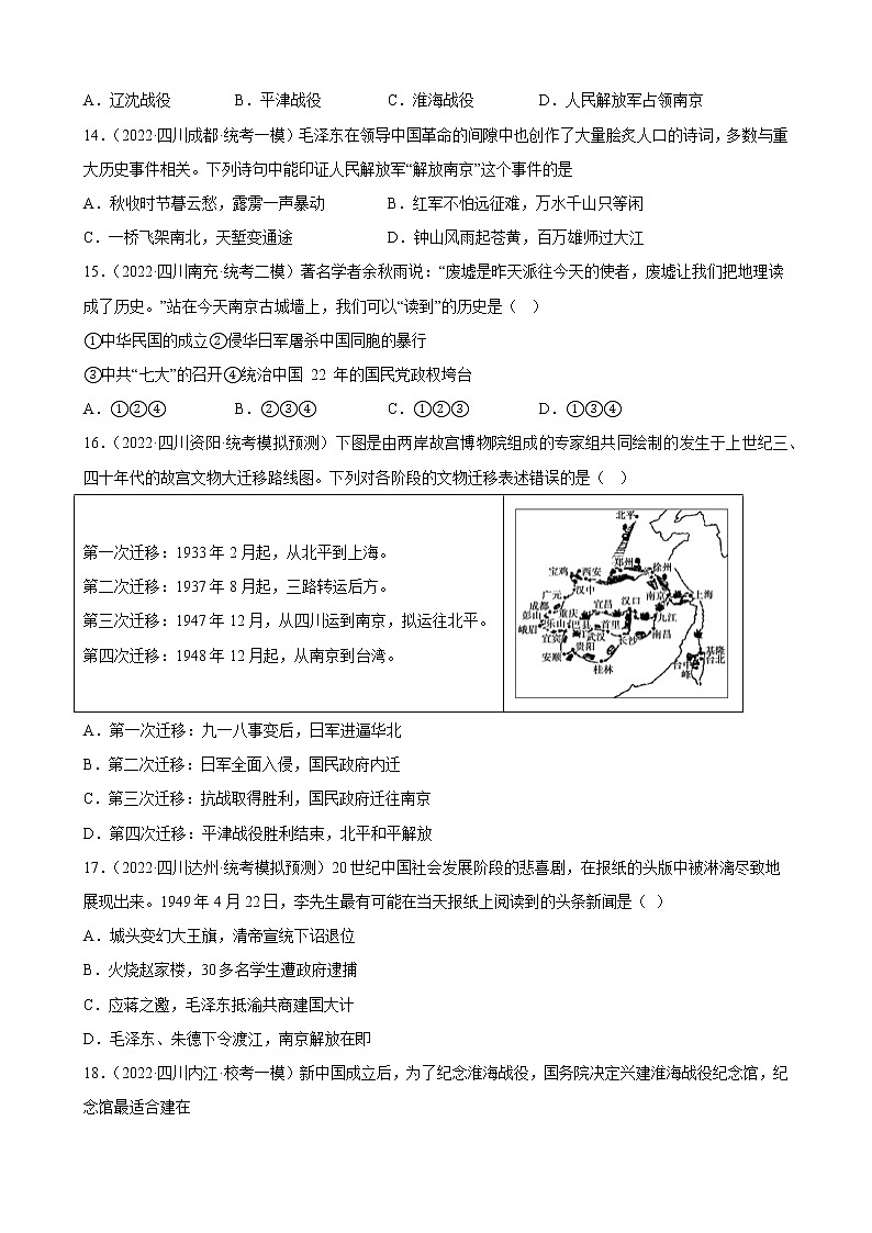 四川省2023年中考备考历史一轮复习人民解放战争 练习题03