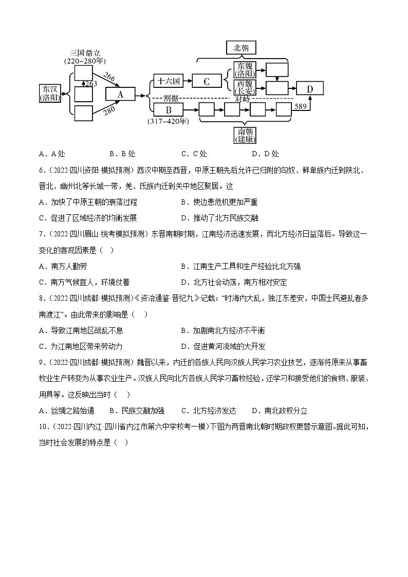 四川省2023年中考备考历史一轮复习三国两晋南北朝时期：政权分立与民族交融 练习题第2页