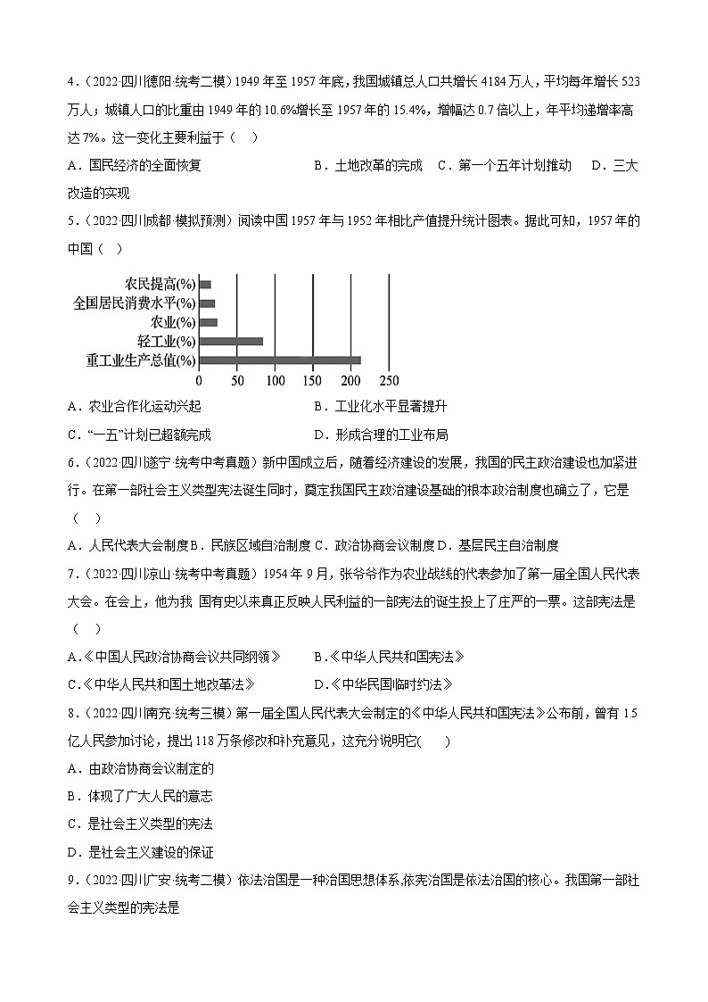 四川省2023年中考备考历史一轮复习社会主义制度的建立和社会主义建设的探索 练习题第2页