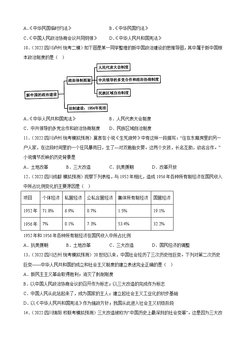 四川省2023年中考备考历史一轮复习社会主义制度的建立和社会主义建设的探索 练习题第3页