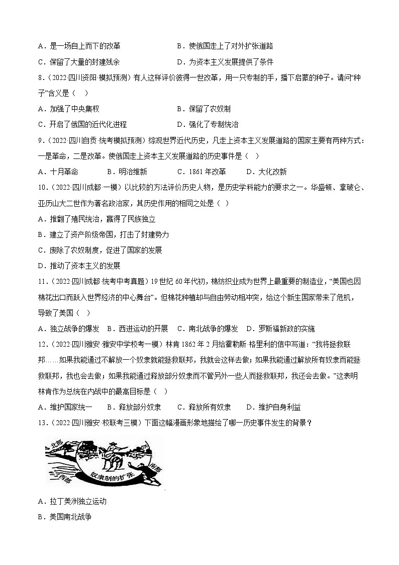 四川省2023年中考备考历史一轮复习殖民地人民的反抗与资本主义制度的扩展 练习题第2页