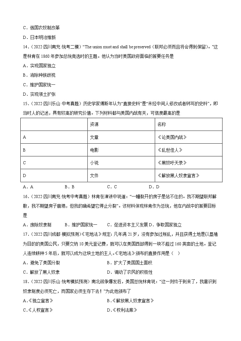 四川省2023年中考备考历史一轮复习殖民地人民的反抗与资本主义制度的扩展 练习题第3页