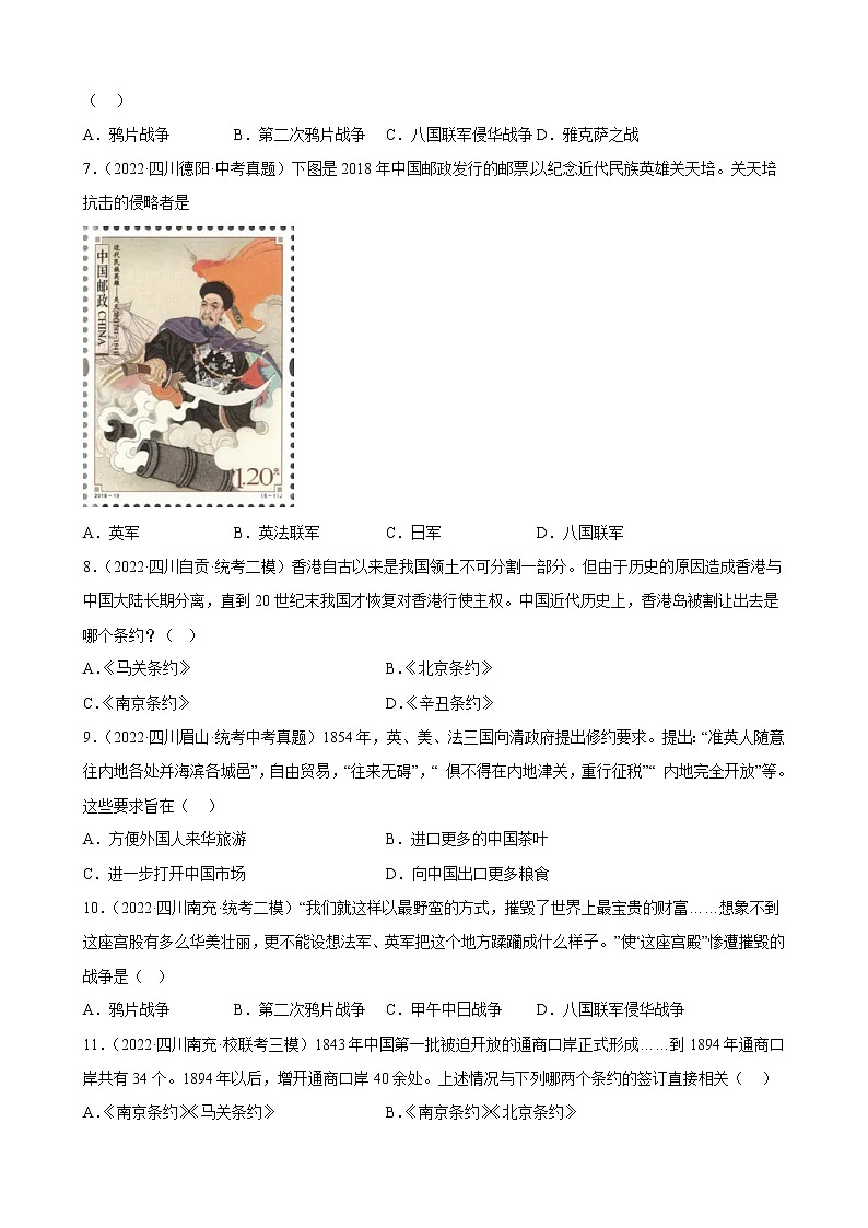 四川省2023年中考备考历史一轮复习中国开始沦为半殖民地半封建社会 练习题第2页