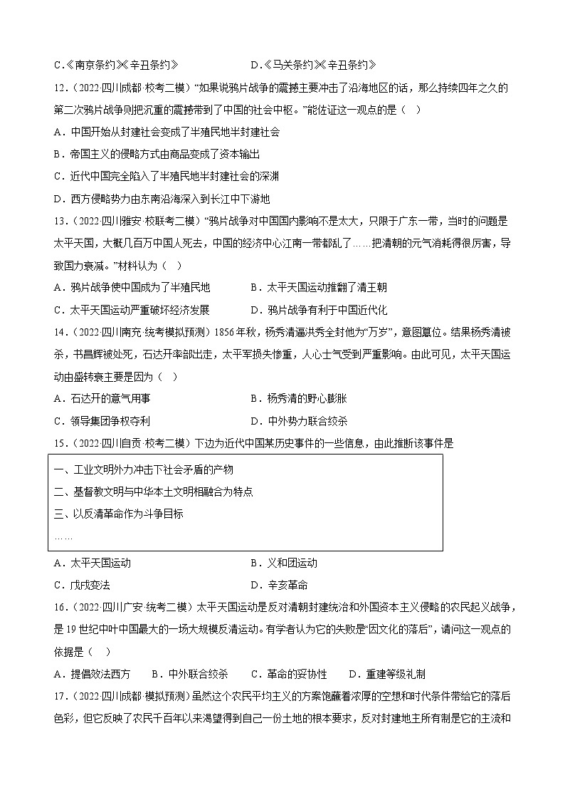 四川省2023年中考备考历史一轮复习中国开始沦为半殖民地半封建社会 练习题第3页