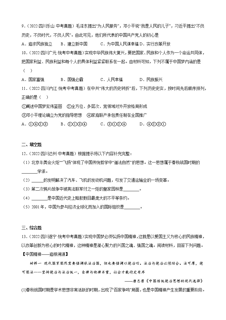 四川省2023年中考备考历史一轮复习中国特色社会主义道路 练习题第3页