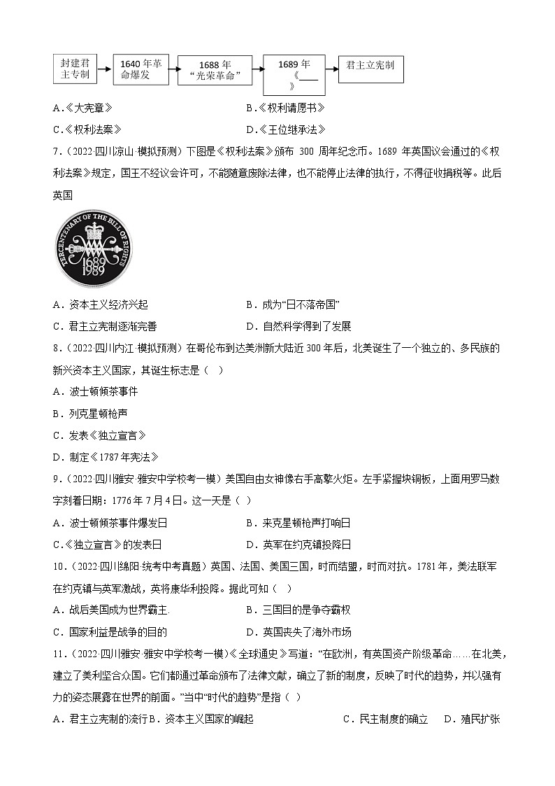 四川省2023年中考备考历史一轮复习资本主义制度的初步确立 练习题02