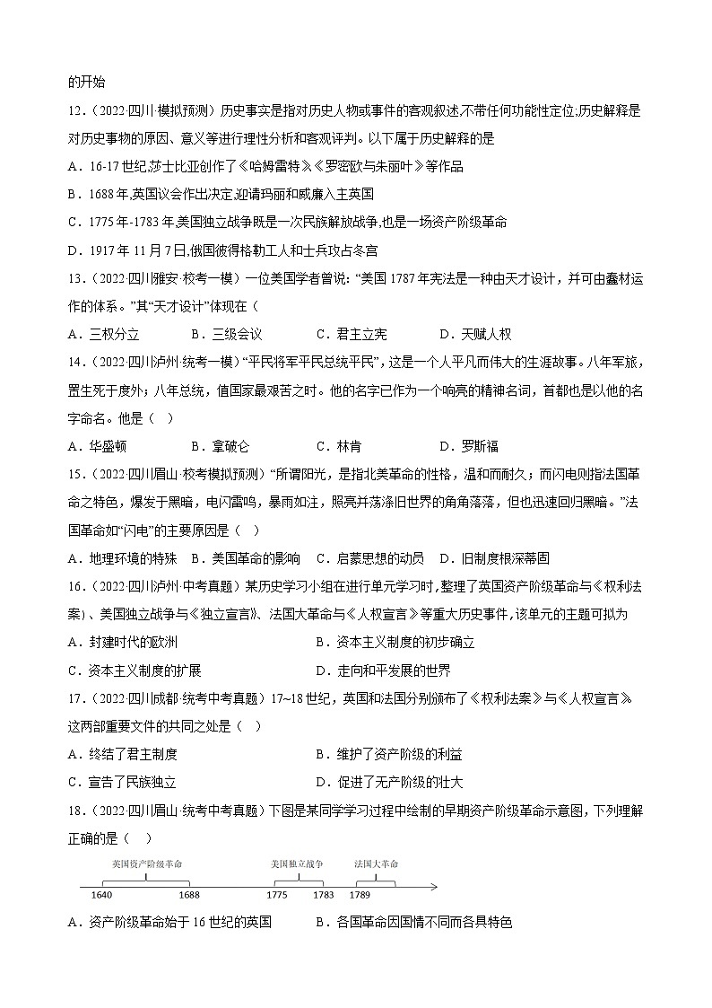 四川省2023年中考备考历史一轮复习资本主义制度的初步确立 练习题03