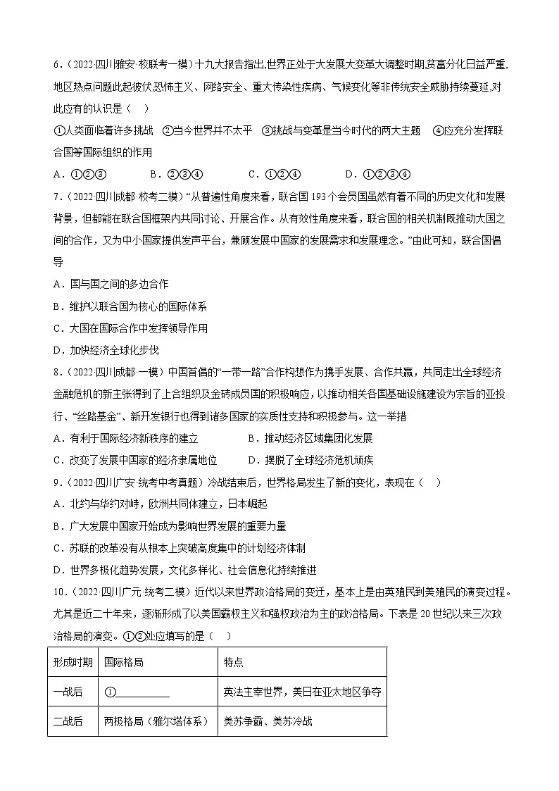 四川省2023年中考备考历史一轮复习走向和平发展的世界 练习题02