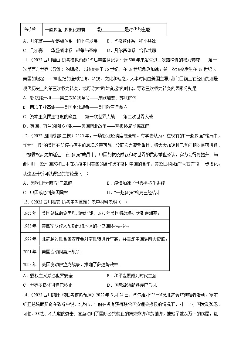 四川省2023年中考备考历史一轮复习走向和平发展的世界 练习题03