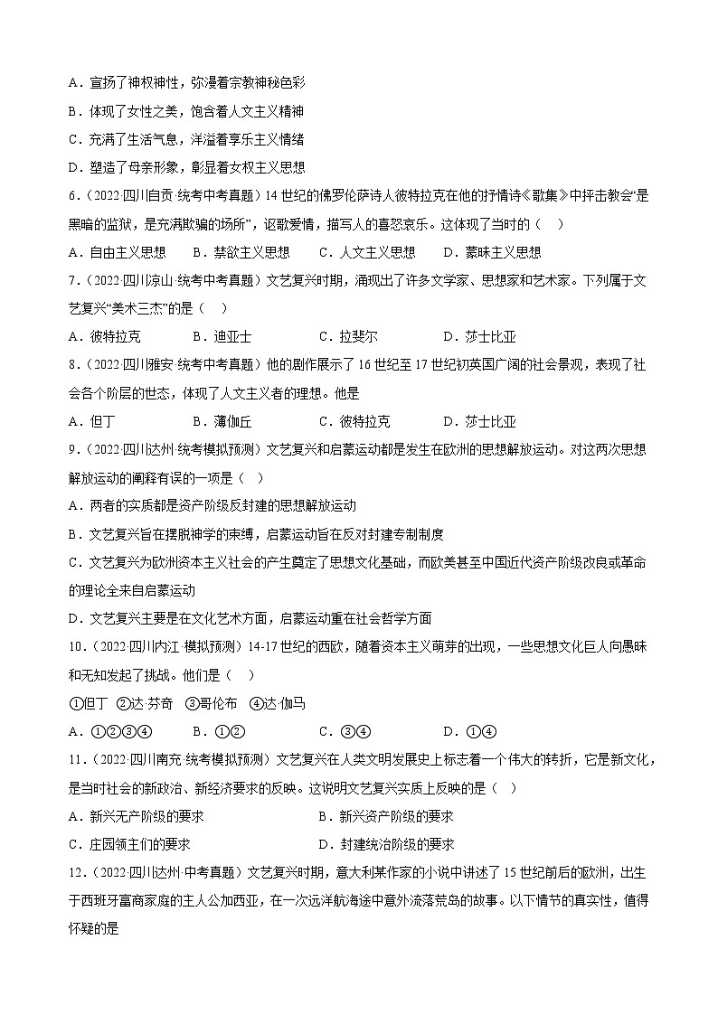 四川省2023年中考备考历史一轮复习走向近代 练习题02