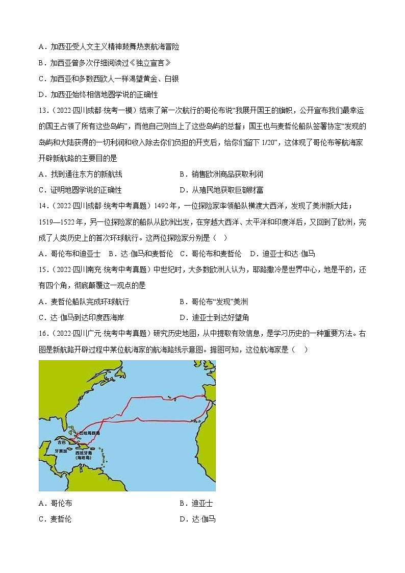 四川省2023年中考备考历史一轮复习走向近代 练习题03