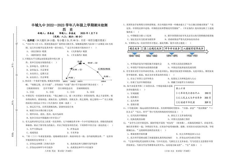 江西省宜春市丰城第九中学2022-2023学年八年级上学期期末历史试题.第1页