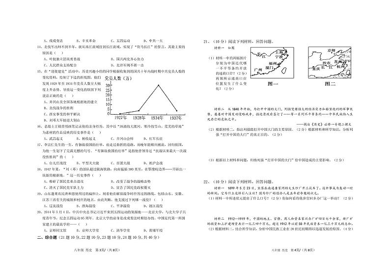 江西省宜春市丰城第九中学2022-2023学年八年级上学期期末历史试题.第2页