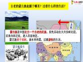 第10课蒙古的兴起与元朝的建立课件PPT