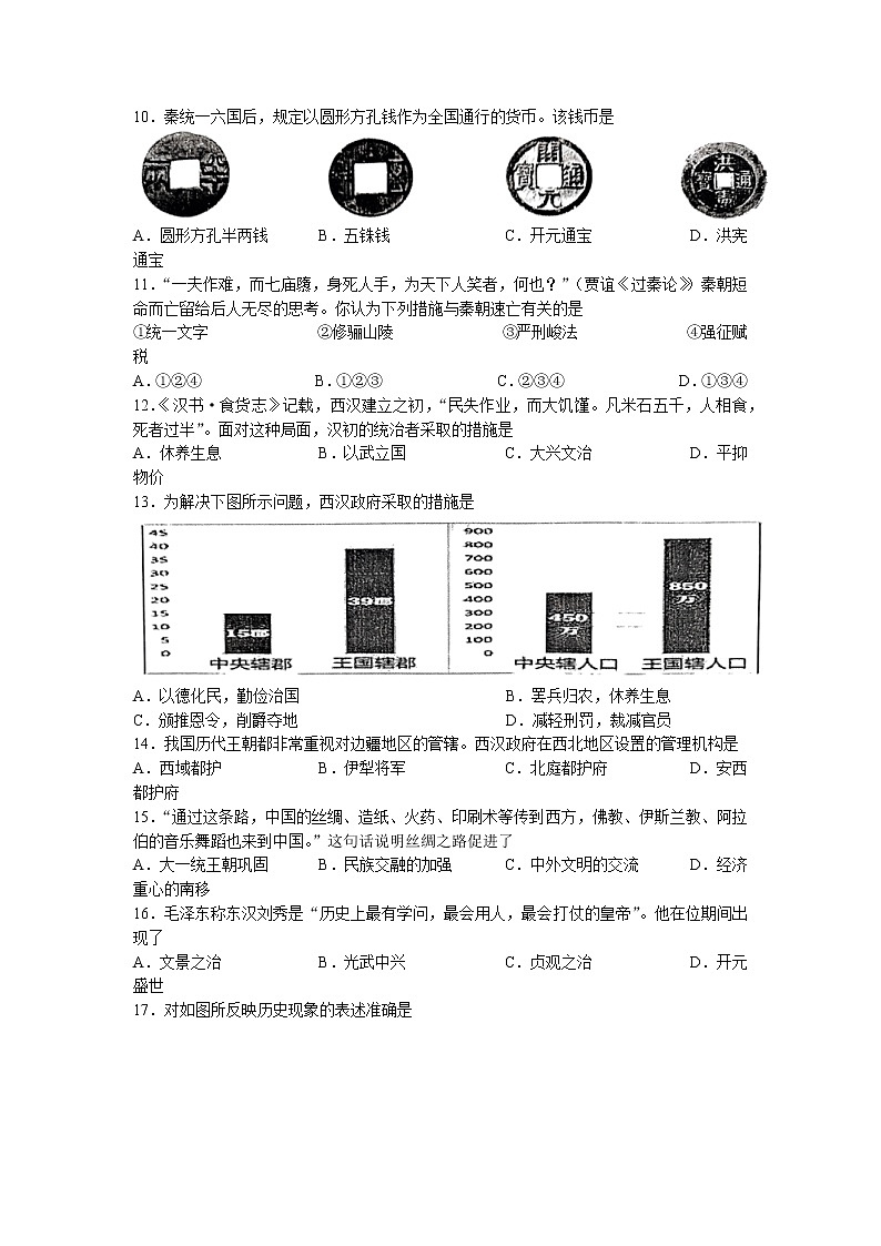 江苏省泰州市兴化市2022-2023学年七年级上学期期末历史试题02