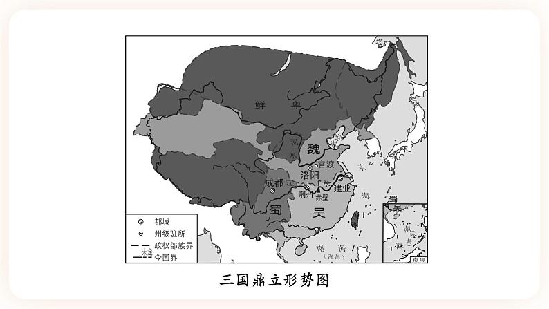 【中考一轮复习】2023年中考历史一轮复习课件 ：中国古代史《 第四单元 三国两晋南北朝：政权分立与民族融合》07