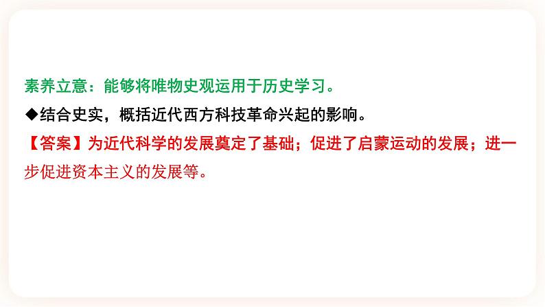 【中考一轮复习】2023年中考历史一轮复习课件： 世界史 《大概念六 科技与文化 》第4页