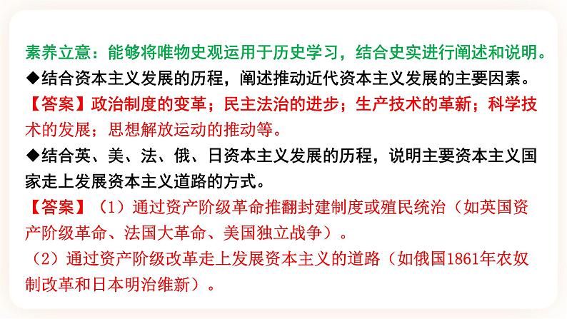 【中考一轮复习】2023年中考历史一轮复习课件： 世界史《 大概念二 资本主义发展史  》 第4页