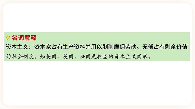 【中考一轮复习】2023年中考历史一轮复习课件： 世界史《 大概念二 资本主义发展史  》 第5页