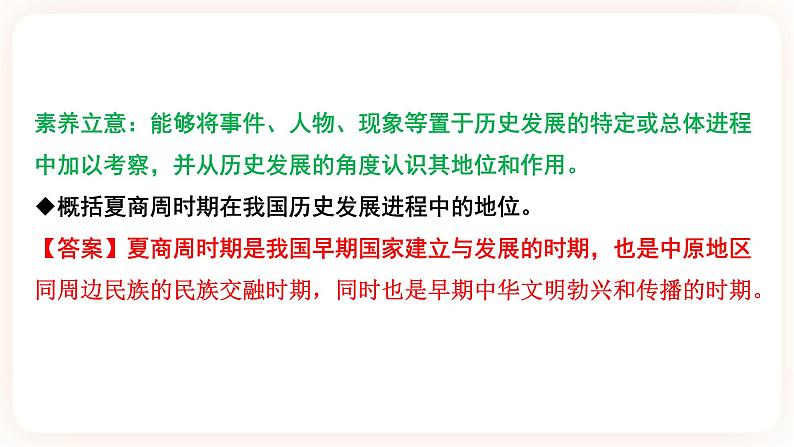 【中考一轮复习】2023年中考历史一轮复习课件： 中国古代史《 第二单元 夏商周时期：早期国家与社会改革》06