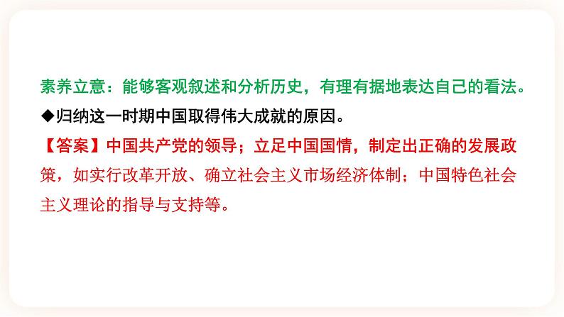 【中考一轮复习】2023年中考历史一轮复习课件： 中国现代史《 第三单元 中国特色社会主义道路 》07