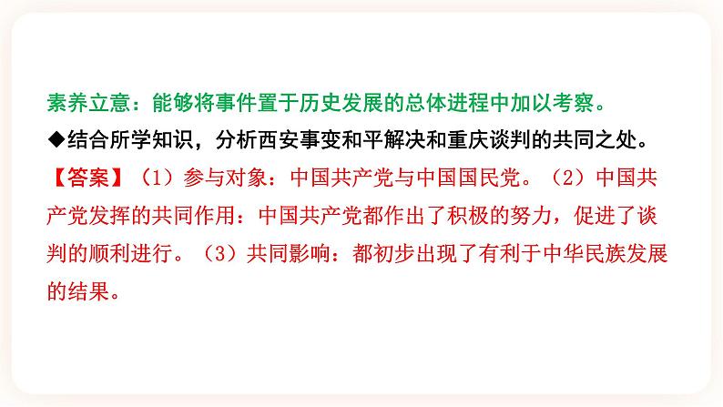 【中考一轮复习】2023年中考历史一轮复习课件： 中国近代史《 第七单元 人民解放战争》 第8页