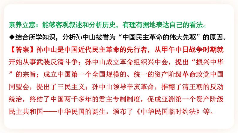 【中考一轮复习】2023年中考历史一轮复习课件： 中国近代史《 第三单元 资产阶级民主革命与中华民国的建立》06