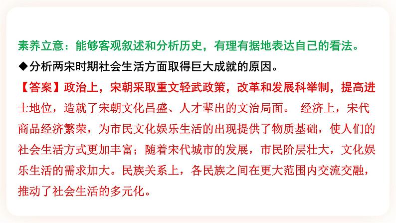 【中考一轮复习】2023年中考历史一轮复习课件：中国古代史《 第六单元 辽宋夏金元时期：民族关系发展和社会变化》 第6页