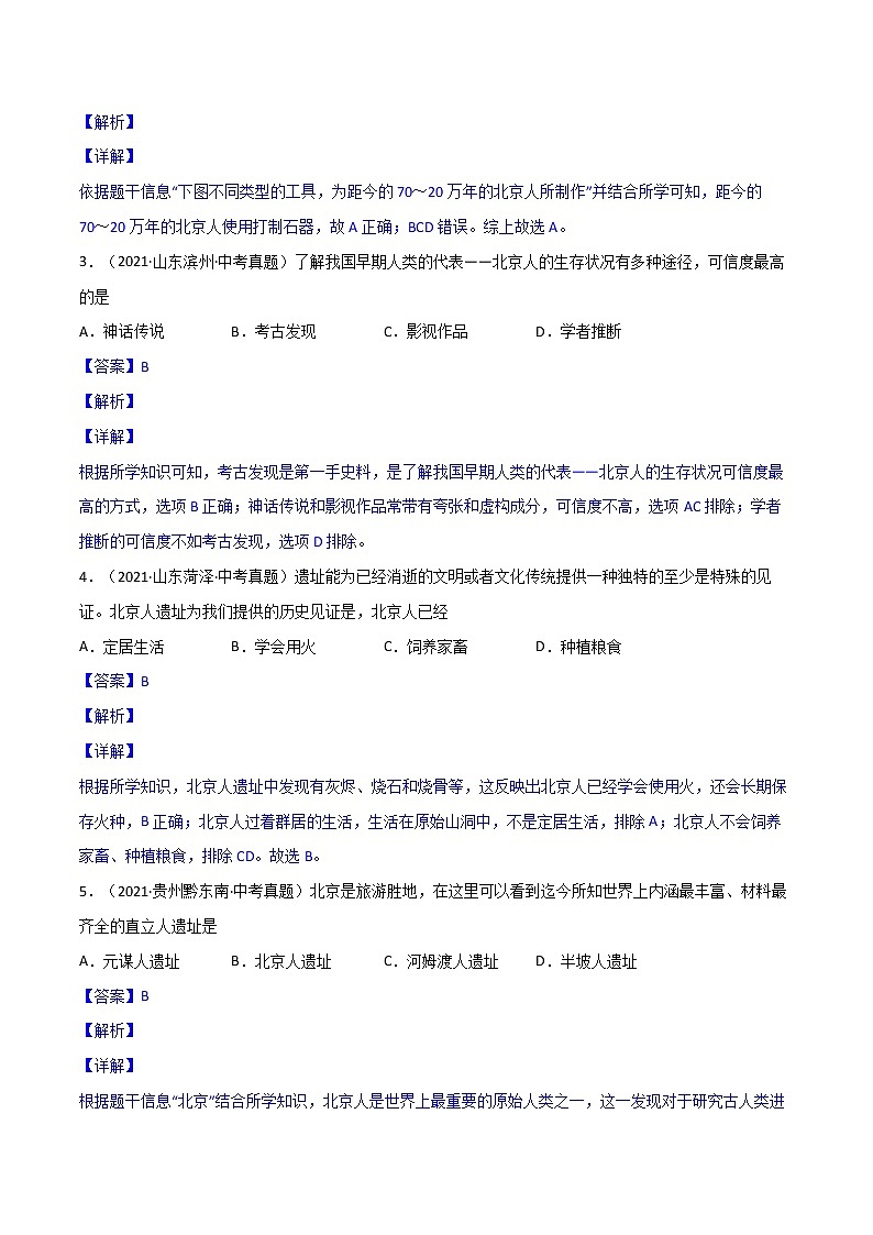 【中考一轮复习】中考历史一轮复习背诵+精讲+讲练：专题01《 史前时期：中国境内早期人类与文明的起源》（精品课件+背诵清单+真题演练）02