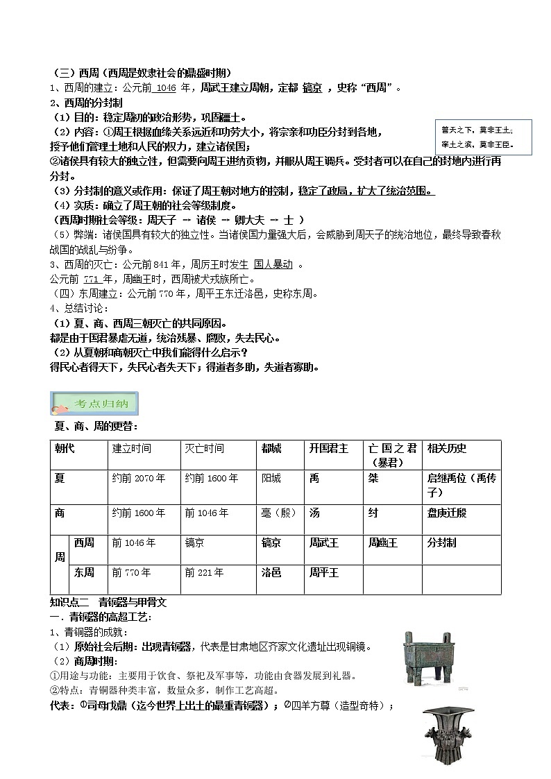 【中考一轮复习】中考历史一轮复习背诵+精讲+讲练：专题02《 夏商周时期：早期国家与社会变革》（背诵清单）第3页