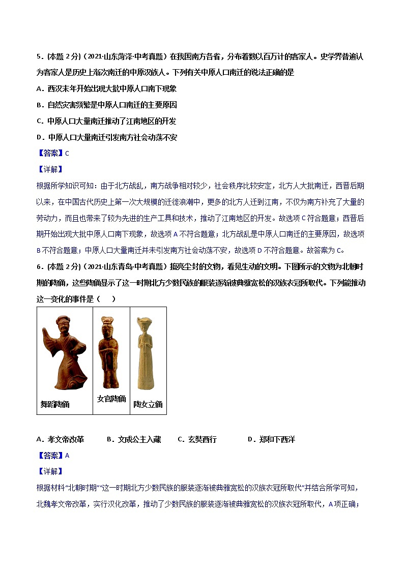 【中考一轮复习】中考历史一轮复习背诵+精讲+讲练：专题04《三国两晋南北朝时期：政权分立与民族交融》（精品课件+背诵清单+真题演练）03