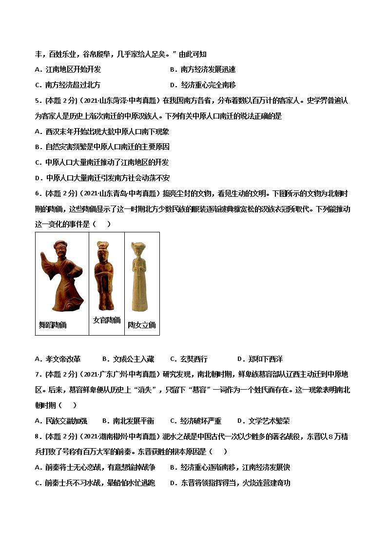 【中考一轮复习】中考历史一轮复习背诵+精讲+讲练：专题04《三国两晋南北朝时期：政权分立与民族交融》（精品课件+背诵清单+真题演练）02
