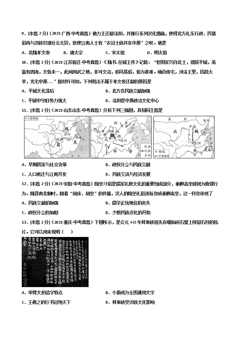 【中考一轮复习】中考历史一轮复习背诵+精讲+讲练：专题04《三国两晋南北朝时期：政权分立与民族交融》（精品课件+背诵清单+真题演练）03