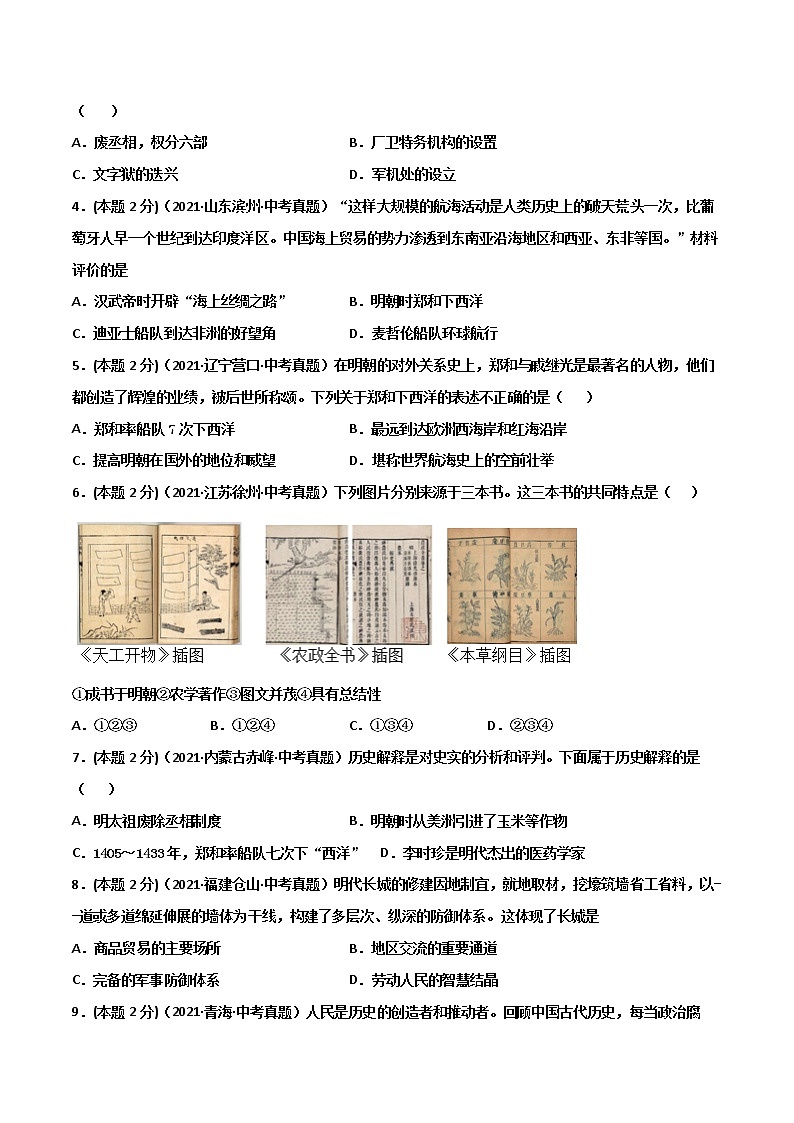 【中考一轮复习】中考历史一轮复习背诵+精讲+讲练：专题07 《明清时期：统一多民族国家的巩固与发展》（精品课件+背诵清单+真题演练）02