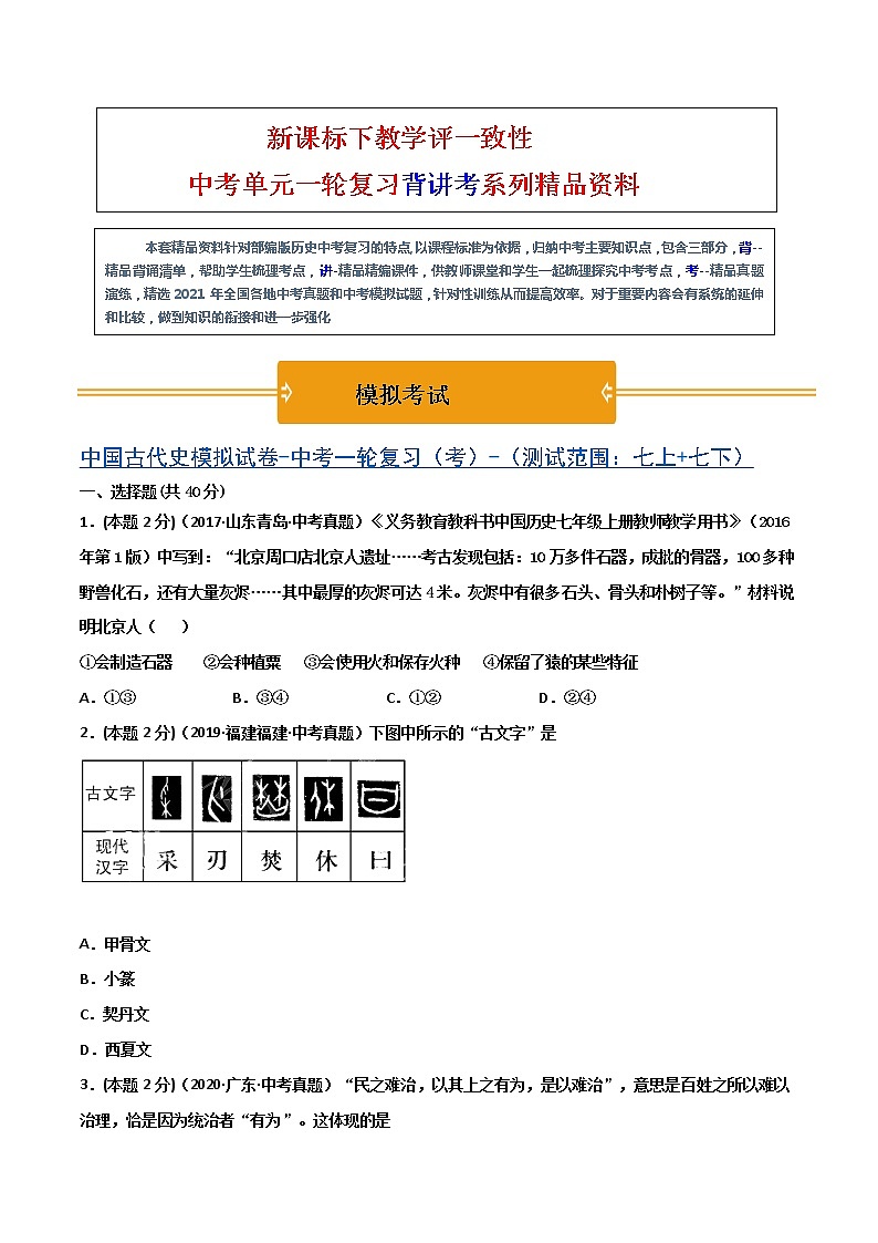 【中考一轮复习】中考历史一轮复习背诵+精讲+讲练：专题08《中国古代史综合：古代史综述+时空线索+思维导图+易错提醒》（精品课件+背诵清单+模拟题含答案）01