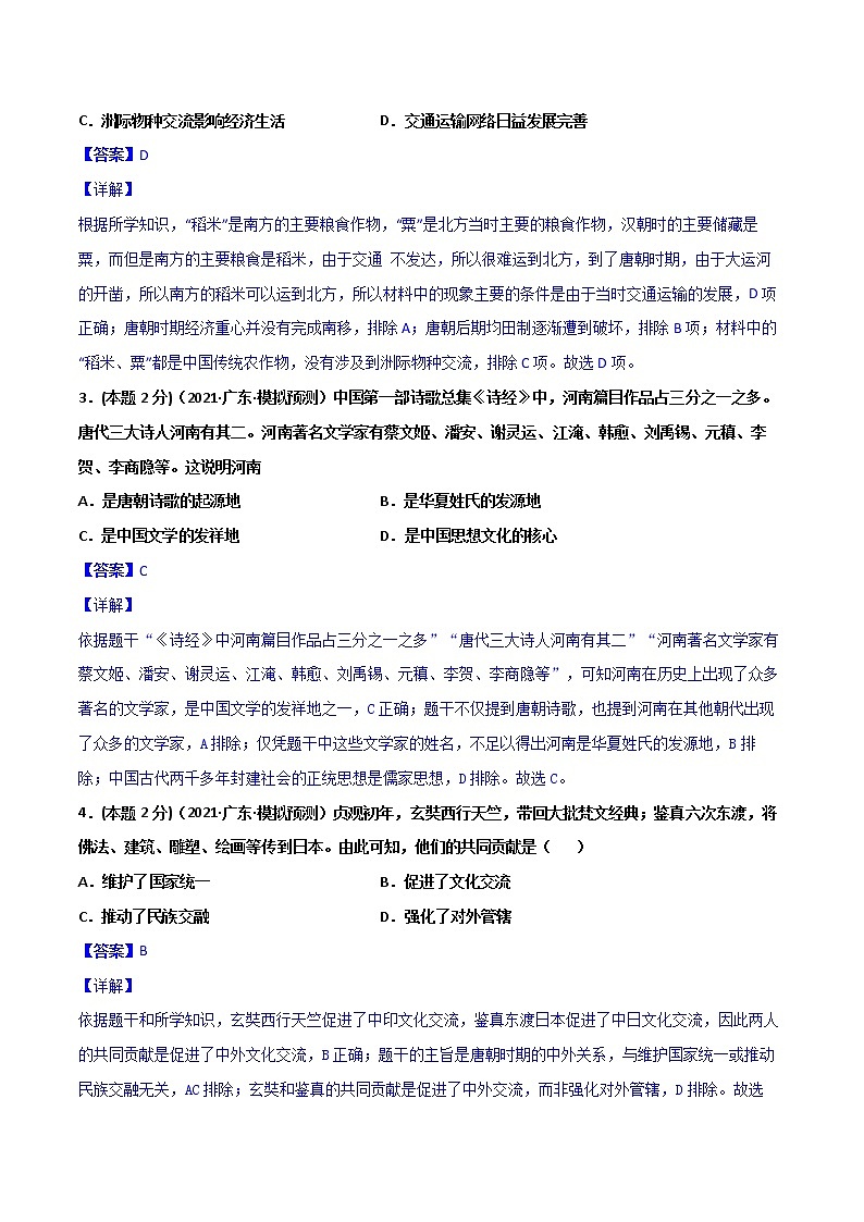 【中考一轮复习】中考历史一轮复习背诵+精讲+讲练：专题08《中国古代史综合：古代史综述+时空线索+思维导图+易错提醒》（精品课件+背诵清单+模拟题含答案）02