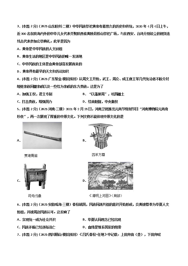 【中考一轮复习】中考历史一轮复习背诵+精讲+讲练：专题08《中国古代史综合：古代史综述+时空线索+思维导图+易错提醒》（精品课件+背诵清单+模拟题含答案）02